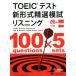 TOEIC тест новый форма . выбор .. белка человек g. выбор серии / Kato super ( автор ), Kobayashi прекрасный мир ( автор ),