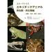  цвет Atlas экзотический животное рептилии * земноводные сборник вид * сырой .* разведение *. болезнь /....( автор 