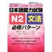  японский язык способность экзамен N2 грамматика обязательно . образец японский язык способность экзамен обязательно . образец серии /....( автор ),...