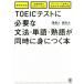 TOEIC тест . необходимый грамматика * одиночный язык * идиома . в то же время ....книга@/.. человек ( автор ), запад рисовое поле большой ( автор )
