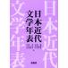  Япония новое время литература год таблица / Ishizaki и т.п. ( сборник человек ), камень сломан .( сборник человек )