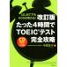  всего лишь 4 час .TOEIC тест совершенно ../ средний хвост ..( автор )