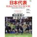  Япония представитель битва .&amp;PHOTO BOOK SAMURAI WORLD FOOTBALL 2017ei Mucc 3623/? выпускать фирма 