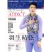 фигурное катание ADDICT Hanyu Yuzuru общий сила специальный выпуск! фигурное катание отвечающий . книжка 2017 e-MOOK/ "Остров сокровищ" фирма 