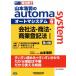  Yamamoto ... automa system no. 4 версия (6) фирма закон * торговое право * quotient индустрия акт записи I W семинар судебный клерк / Yamamoto 