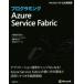  программирование Azure Service Fabric Microsoft официальный инструкция /Haishi Bai( автор ), акционерное общество ki-p(
