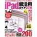 iPad супер практическое применение гид (2016) EIWA MOOK удобно курс 242/ Британия мир выпускать фирма 