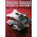 Stereo Sound(No.202)/ стерео звук 
