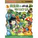 мельчайший живое существо. Survival (1) наука манга Survival серии ....BOOK наука манга Survival серии 58/ резина 