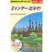  Мьянма ( Bill ma)(2017~18) Chikyuu No Arukikata / Chikyuu No Arukikata редактирование .( сборник человек )