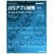  впервые .. iOS Appli разработка no. 2 версия TECHNICAL MASTER88/ Hasegawa ..( автор ), цифровой цирк акционерное общество 