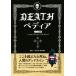 DEATHpetia иллюстрации иллюстрация человек. . волчок . сырой ...... .?/ Ueno правильный .(..), высота дерево ..(..)