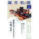  исследование информация (NO.535 2017 3-4) в натуральную величину .... для ~ China, Япония.... в история . видеть .../TBS носитель информации обобщенный изучение место 