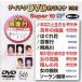 DVD караоке super 10W( новейший энка )(546)/( караоке ), река Nakami ., Ishikawa ..., Ichikawa ..., склон 