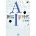  Го AI новый времена Го человек книги /..en( автор )
