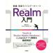  легкий * высокая скорость мобильный база даннных Realm введение /...( автор ),. река ..