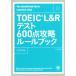 TOEIC L&amp;R тест 600 пункт .. правило книжка / Ishii ..( автор )