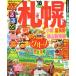  rurubu Sapporo маленький .. хорошо . asahi гора зоопарк (*18) rurubu информация версия Hokkaido 8/JTBpa желтохвост 