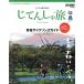  Nippon. ......(Vol.02) Aomori line .... Aomori велоспорт гид Yaesu носитель информации Mucc 523/ Yaesu выпускать 
