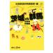  Ibaraki vs. Gunma север Kanto .. сборник .. фирма +α новая книга / вся страна префектуры исследование .( сборник человек )