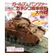  девушки &amp; брюки .-ga подбородок ko танк модель Daisaku битва / большой Япония картина 