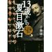 13 лет c Natsume Soseki сырой . 100 . 10 год, эта времена . произведение / маленький лес . один ( автор )