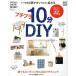  каждый возможен маленький pra 10 минут DIY всегда. дом . модно меняется /? выпускать фирма ( прочее )