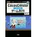CocosCreator�ǤϤ���륲�������� �����೫ȯ�ե졼������Cocos2d-x�פ����糫ȯ�Ķ� I/O BOOKS/���͵��(
