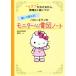  написать ...! Hello Kitty. монитор сердце электро- map Note / добродетель .. один ( автор )