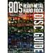 80 годы he vi * metal / твердый * блокировка диск * гид BURRN!. документ 16/sinko- музыка * развлечение 