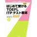  впервые . получать TOEFL ITP тест учебник модифицировано . версия to полный zemina-ru. учебник серии / гора рисовое поле широкий .