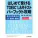  впервые . получать TOEIC L&amp;R тест Perfect ../ сосна ...( автор ), корень ..( автор )