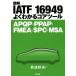  иллюстрация IATF 16949 хорошо понимать core tool APQP*PPAP*FMEA*SPC*MSA/ Iwanami . Хара ( автор )