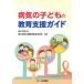  болезнь .. ребенок. образование поддержка гид / страна . специальный поддержка образование обобщенный изучение место ( автор )