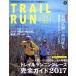  Trail Ran (2017SPRING) специальный выпуск трейлраннинг гонки полное руководство 2017 mountain спорт журнал /