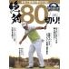  абсолютный 80 порез .! Golf сверху .. руководство пользователя President Mucc ALBA TROSS-VIEW/ALBA