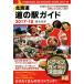  Hokkaido дорожная станция гид (2017-18)/ темно-синий ...( автор )