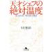  небо лет shef. абсолютный температура [HAJIME] рис рисовое поле .. история Gentosha библиотека / Ishikawa ..( автор )