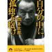  собственный. средний ...... Seishun Bunko / Okamoto Taro ( автор )