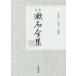 .книга@. камень полное собрание сочинений ( пятый шт ). Хара * три 4 ./ Natsume Soseki ( автор )
