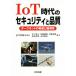 IoT времена. система безопасности . качество темный сеть. опасность .. слабый ./. средний ..( автор ), Inoue ..( автор ), Sato .