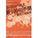  Europe . сверху новый *100 год предположение перемещение .. земля .. Hayakawa Bunko NF495/ George * Freed man (