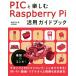 PIC�Ɗy����Raspberry Pi���p�K�C�h�u�b�N/��ՓN��(����)�@