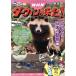 NHKda- wing . пришел! сырой кимоно новый легенда новый оборудование версия обнаружение! удивлен! японский животное сборник обнаружение! manga (манга) иллюстрированная книга /
