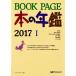 BOOK PAGEкнига@. ежегодник 2 шт. комплект (2017)/ день вне Associe -tsu