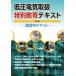  низкий давление электрический обращение специальный образование текст no. 6 версия .. для текст / Япония электрический ассоциация 
