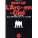 BEST OF L*Arc~en~Ciel debut из 11 год. новый поколение поэтому. L*Arc~en~C