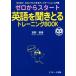  Zero из старт английский язык . спросив .. тренировка BOOK 1 день 10 минут!... тоже возможен диск te-shon введение /...