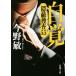  собственный .....5.5 Shincho Bunko / Konno Bin [ работа ]