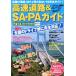  высокая скорость дорога &amp;SA*PA гид (2017-2018 год новейший версия ) лучший машина информация версия /.. фирма Be si-
